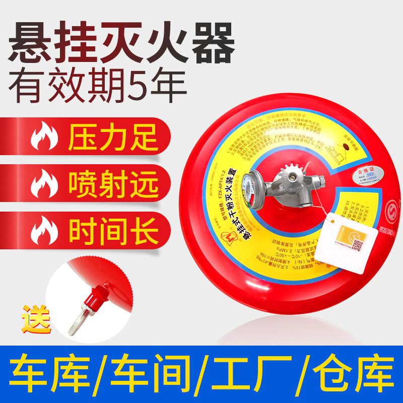 Maiduoduo suspended fire extinguisher 4/KG spherical automatic ultra-fine dry powder temperature-sensitive fire extinguishing device fire equipment electric garage 5kg dry powder ultra-fine suspension (FZX-ACT5) 68