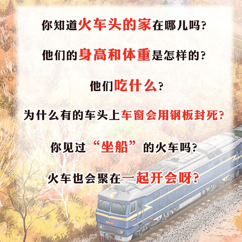 Children's Train Science Picture Book 1 The Amazing Diesel Locomotive