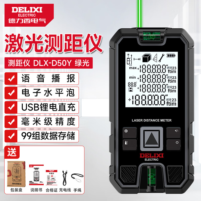 DELIXI ELECTRIC rangefinder green light laser ruler handheld millimeter high-precision electronic ruler household room measuring instrument lithium battery voice model 50m