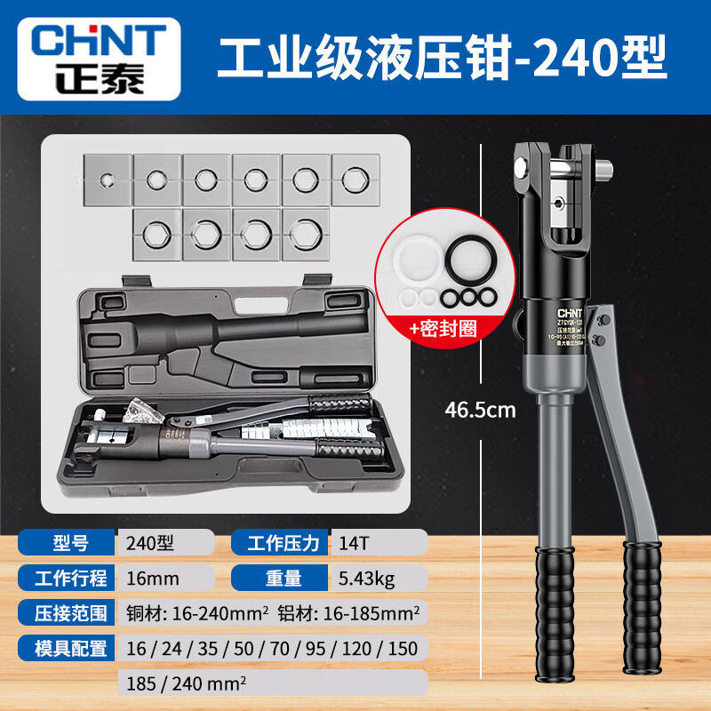 Chint hydraulic pliers copper nose crimping pliers electrician special labor-saving terminal pliers portable manual cable crimping pliers 240 type hydraulic pliers 240 type + sealing ring