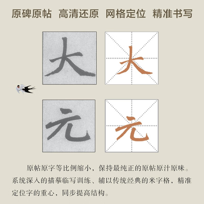 Zhao Mengfu's Danba Stele (Hard-pen Calligraphy Regular Script)/Hard-pen Calligraphy Copying Practice Series