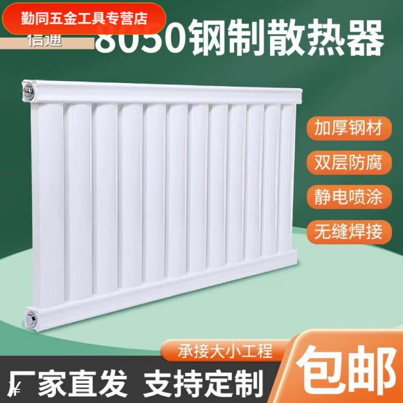 Chiweng household carbon steel radiator 8050 thickened water heating radiator hanging radiator central heating heater 80508650mm*80508 column