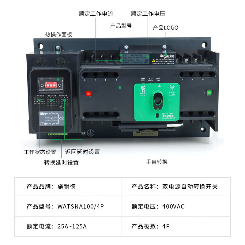 German dual power automatic transfer switch WATSNA-125-4P PC-level isolation switch 25A 2P