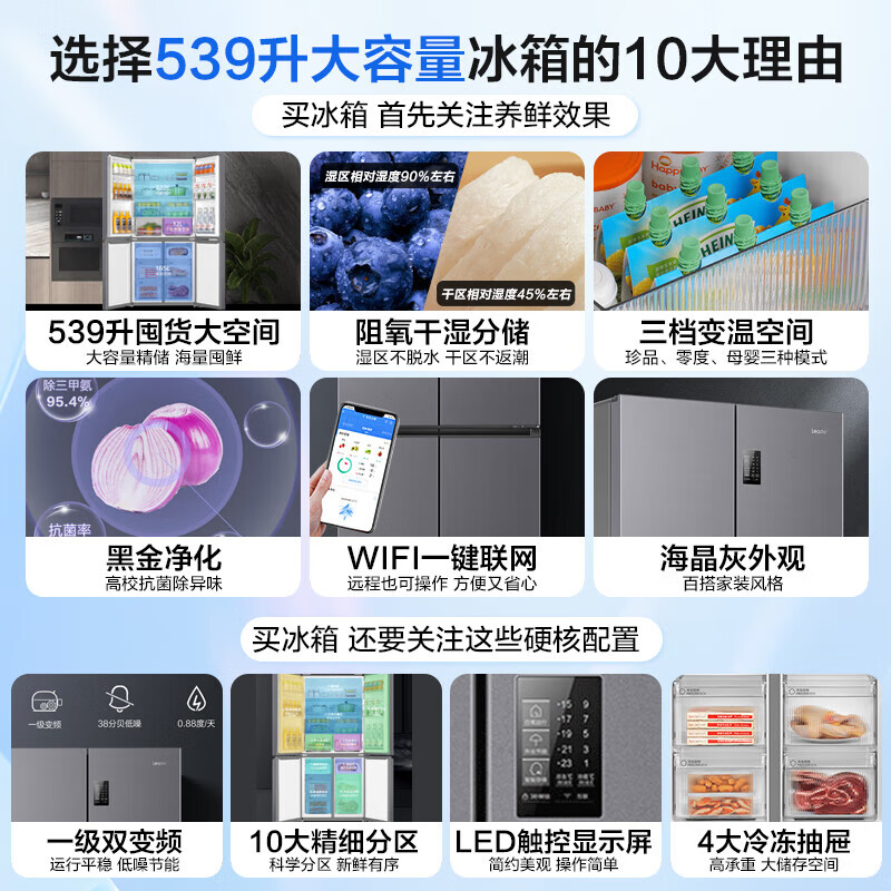 Haier refrigerator produces Tongshuai 560 four-door cross-door 539-liter household large-capacity air-cooled frost-free first-class energy efficiency dual-frequency oxygen-blocking dry and wet storage refrigerator 539-liter oxygen-blocking dry and wet storage + black gold purification and antibacterial + first-class dual frequency conversion