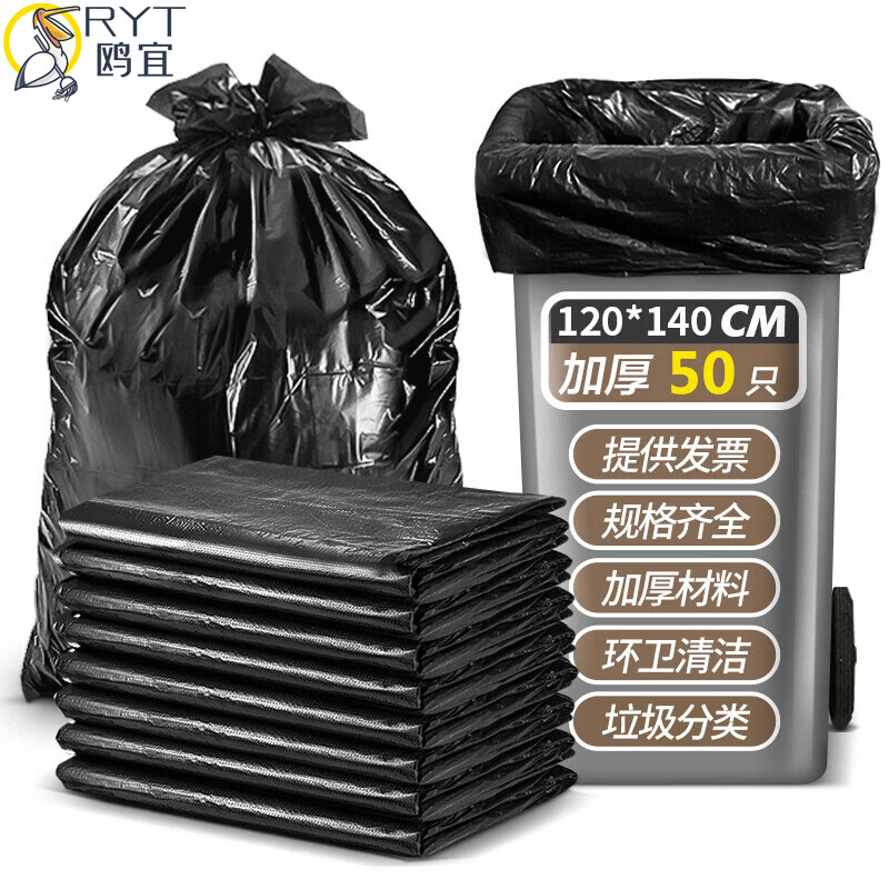 Ouyi ORYT garbage bag extra large thickened commercial property hotel office classification trash can large plastic bag black flat mouth 120*140cm*50 pieces