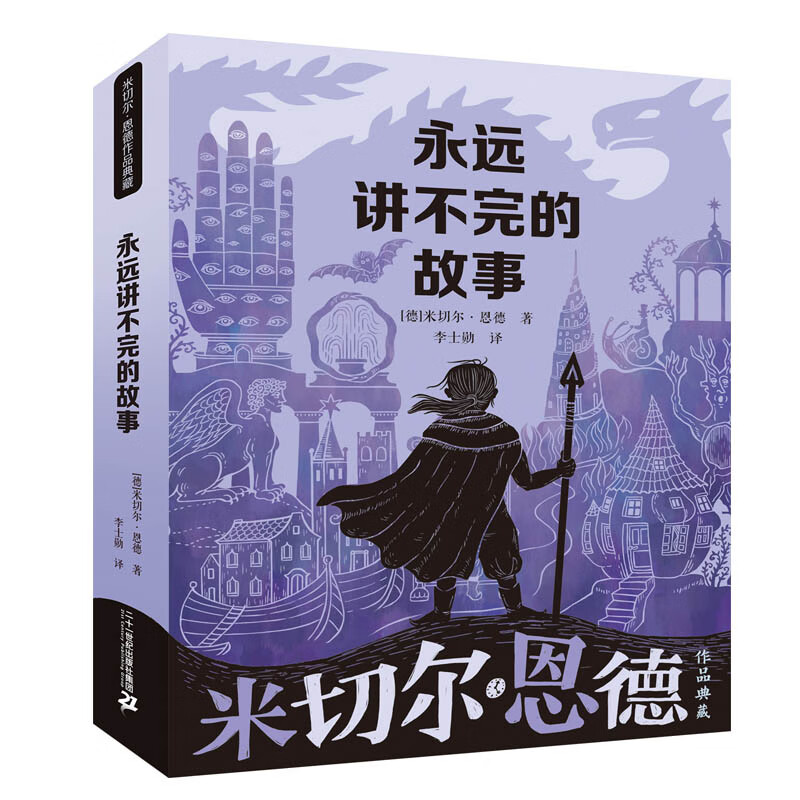 The never-ending story/Mitchell Ende's collection of works Extracurricular reading Reading Extracurricular books Summer homework Summer transition from primary school to junior high school Summer transition from primary school to junior high school