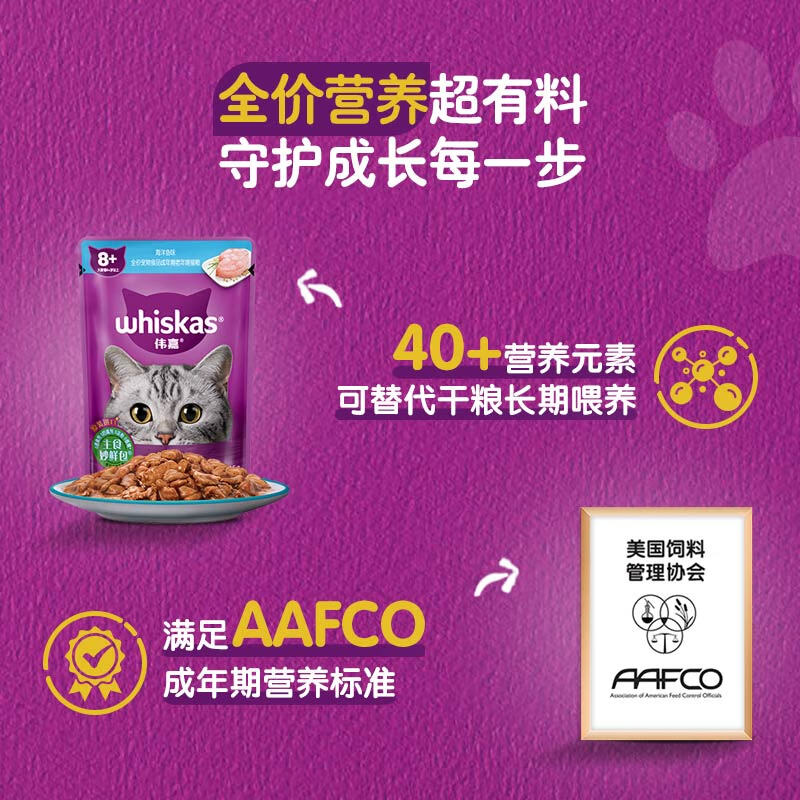 Weijia staple food imported soft package canned food imported elderly cat wet food staple food Miaoxian package 85g*12 ocean fish