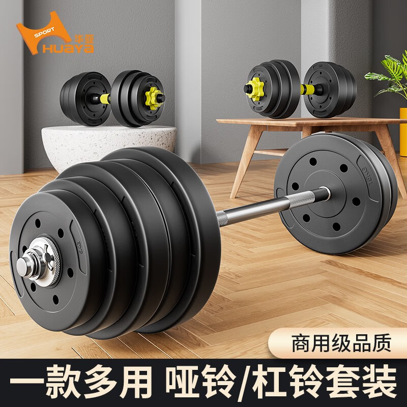 Huaya (HUAYA environmentally friendly dumbbell barbell set combination men's weightlifting barbell home fitness equipment 20KG barbell set (not including dumbbells)