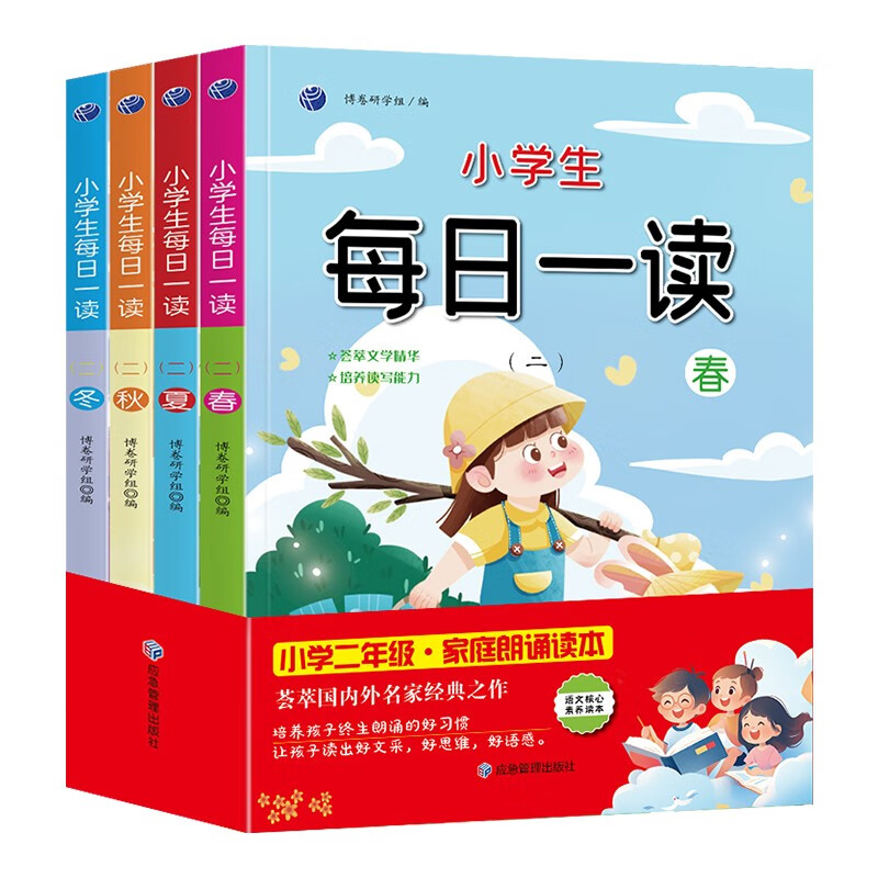 Daily reading for primary school students (4 volumes) Extracurricular reading for second grade in spring, summer, autumn and winter Morning reading and evening recitation Chinese reading and writing literacy ability improvement reading color picture phonetic version on Book Fragrance Festival Reading Festival