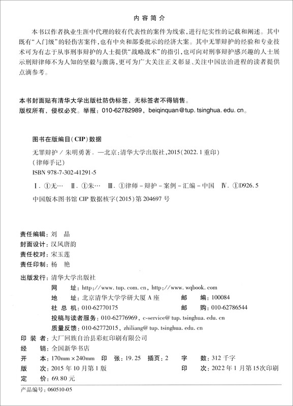 Innocence Defense (Lawyer's Notes) Innocence Defense Lawyer Cases