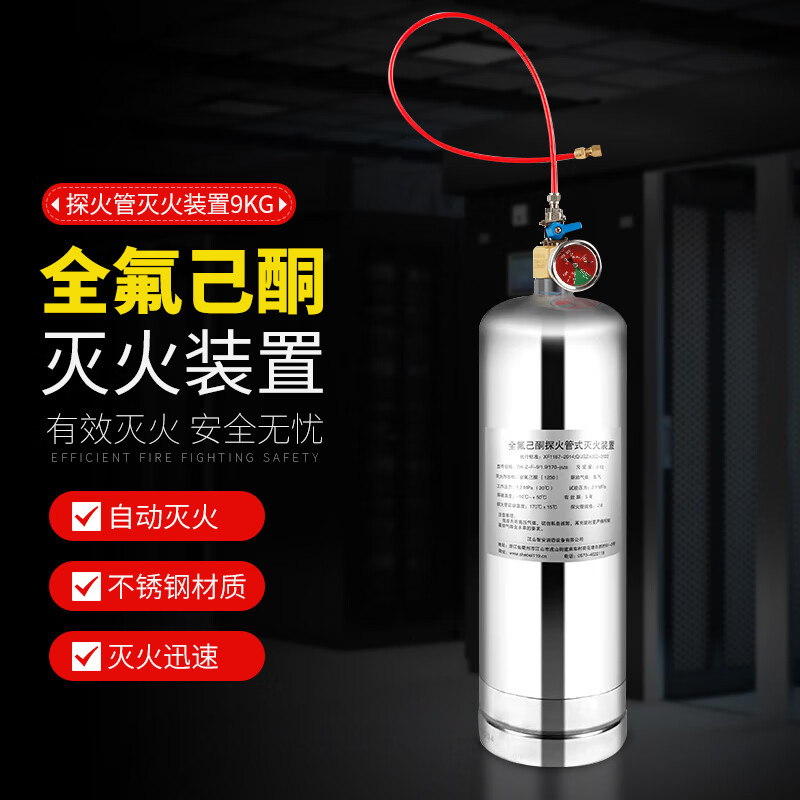 Honghu fire detector tube fire extinguishing device gas fire extinguishing distribution cabinet machine room fire protection heptafluoropropane carbon dioxide perfluorohexanone 9kg dry powder perfluorohexanone fire detection tube automatic fire extinguishing