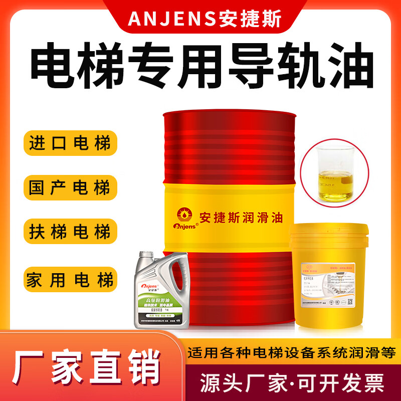 Angies Elevator Special Guide Rail Oil No. 68 No. 46 100#32 Worm Gear Host Gear Oil No. 320 Mitsubishi Hitachi Track Escalator Maintenance Lubricant Elevator Special Guide Rail Oil L-DT46 4 liters