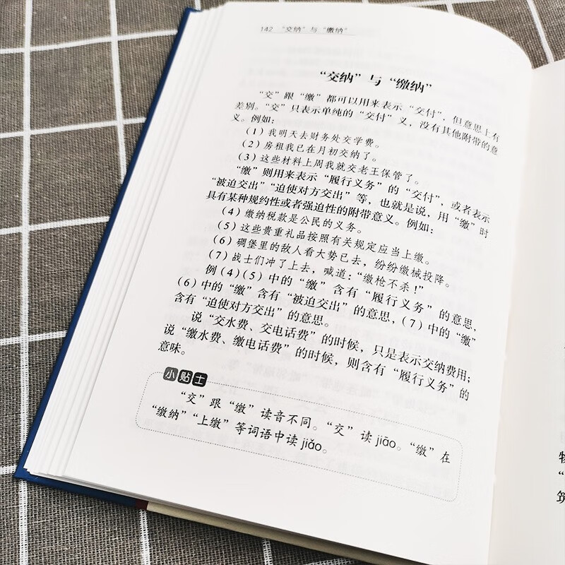 Chinese cold knowledge: synonym analysis