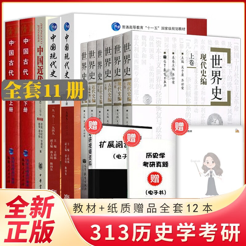 Official 2027 History Postgraduate Entrance Examination Textbook Basics Comprehensive Complete Set of 11 World History Ancient History Wu Yuxi Modern History Li Kan Modern History Wang Huilin 313 History Postgraduate Entrance Examination Textbook Can Be Used as Sun Bo History Postgraduate Entrance Examination Textbook 11 Books in total 313 History Postgraduate Entrance Examination Textbook (Free Draft Book) in batches