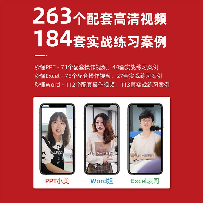 Learn with Qiuye and understand Word+Excel+PPT full color new version in seconds (Jingdong set 3 volumes) Office tutorial WPS book (produced by Asynchronous Books)