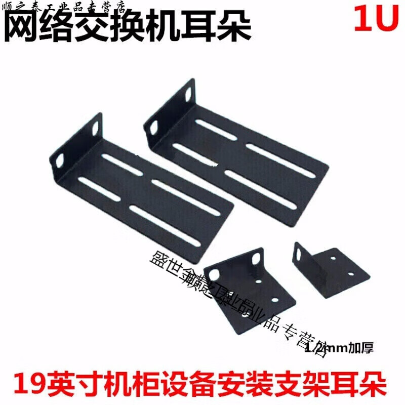 Switch ears 19-inch cabinet bracket L-shaped angle iron amplifier audio equipment mounting ears 1U server ears a pair of small mounting ears (side holes adjustable) 48x1x1cm
