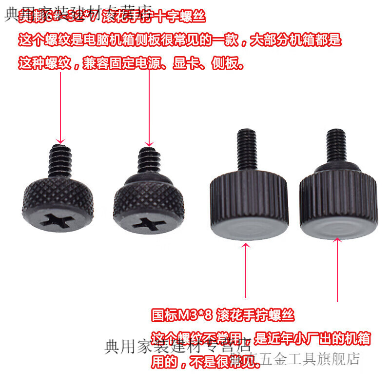 XMSJ desktop computer glass side panel side transparent M35 thumb screw chassis power supply baffle fixing screw 632 customized specifications