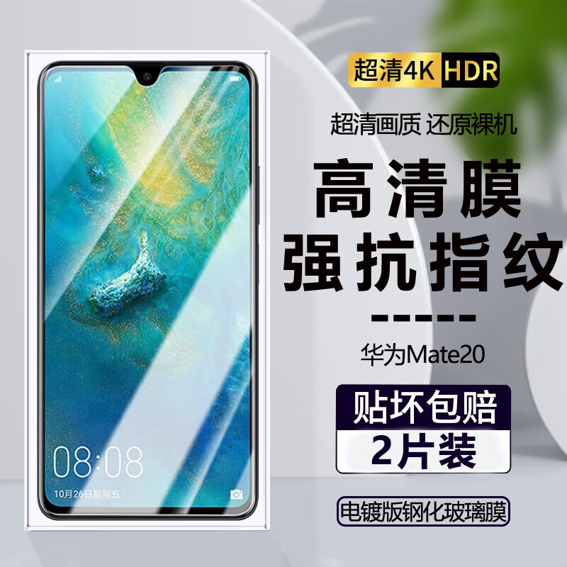 Shimoke suitable for Huawei mate20 tempered film HMA-AL00 full-screen high-definition anti-blue light explosion-proof glass mobile phone film Huawei Mate20 full-screen tempered film ultra-clear 4K 2 pieces