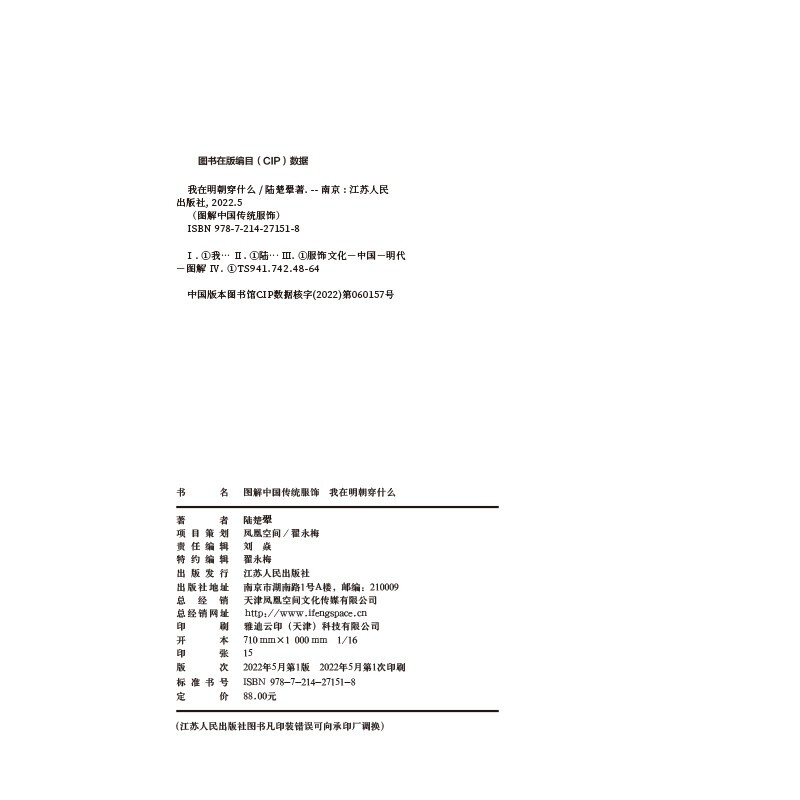 Self-operated and free shipping What I Weared in the Ming Dynasty Illustrations of Traditional Chinese Clothing Ming Dynasty Han Clothing Traditional Clothing of the Ming Dynasty Ancient Style Men's and Women's Costumes History Popular Science Illustrated Film and Television Clothing Reference Book