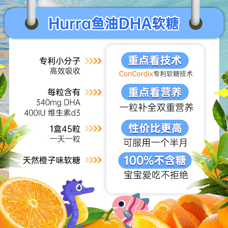 Hurra Norwegian children's baby DHA fish oil infant vitamin D3 small pudding gummies 45 capsules 2 boxes