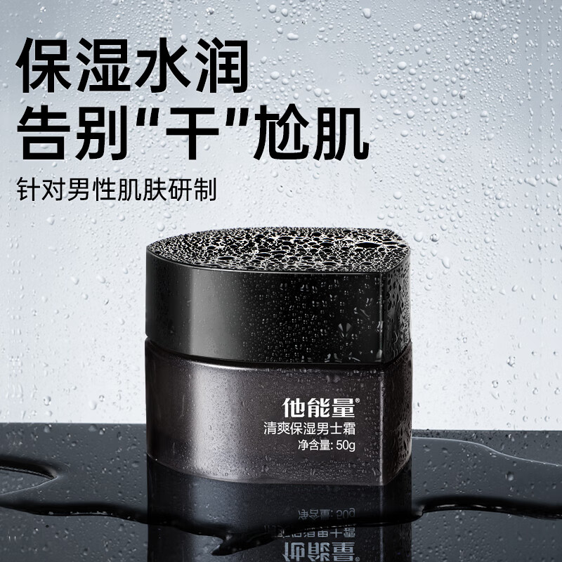 His Energy Men's Face Cream Skin Care Products Moisturizing Cream Face Anti-Drying Refreshing Moisturizing Men's Cream 50g New Year's Gift