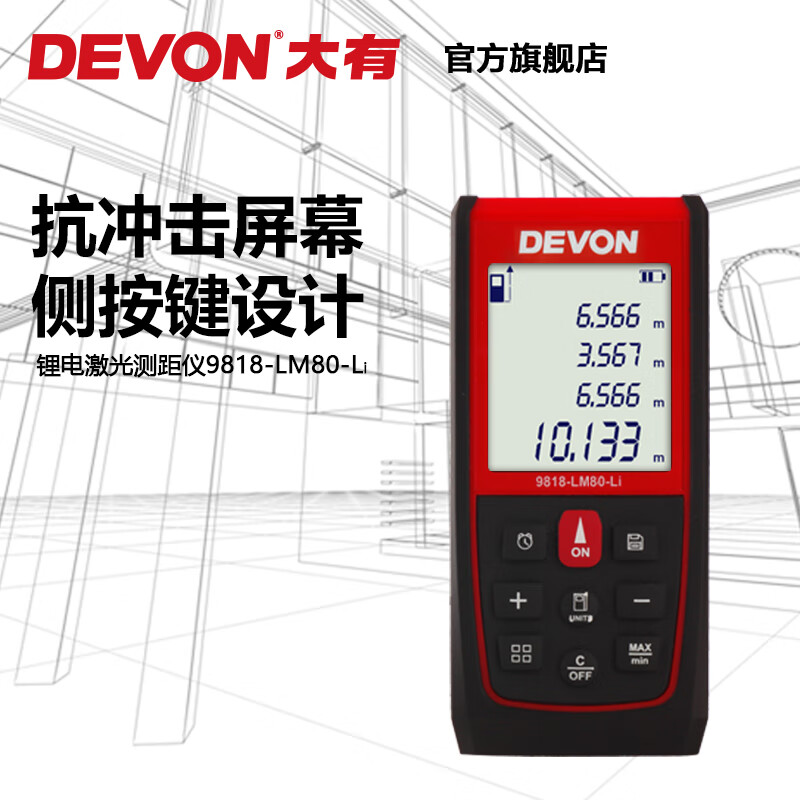 Devon Devon 60-meter lithium battery rangefinder handheld high-precision laser ruler measuring instrument LM60Li9815LM60Li distance meter 60