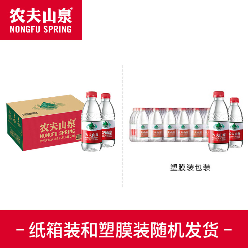 Nongfu Spring drinking natural water 380ml*24 bottles office business meeting plastic film carton shipped randomly
