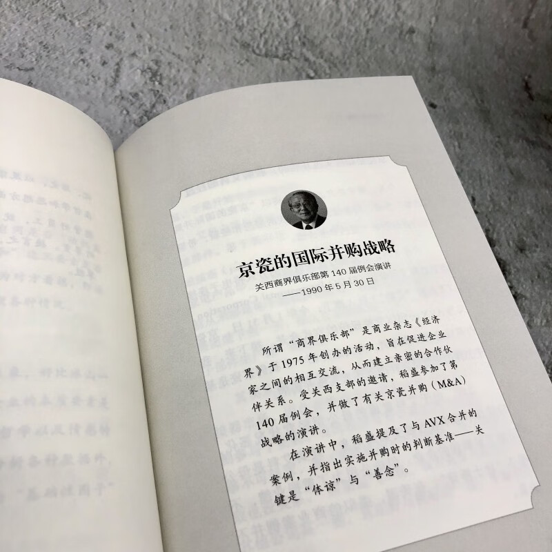 Kazuo Inamori's business record, a set of 6 volumes in total, business methods of excellent enterprises, altruistic business philosophy, betting on technology development, corporate growth strategy, entrepreneurship, the true meaning of management, Kazuo Inamori's business management books