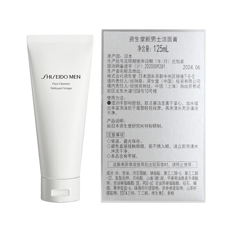 Shiseido men's three-piece limited holiday skin care gift box (moisturizing cleanser) for Valentine's Day for boyfriend and husband