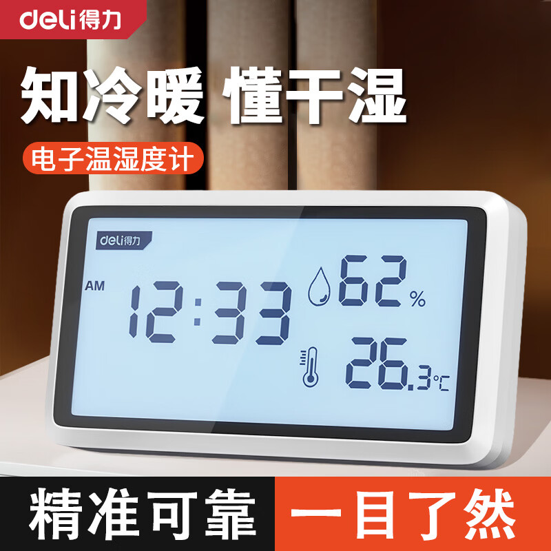 Deli thermometer high-precision indoor temperature and humidity household dry and wet display baby room room temperature electronic digital display temperature and humidity meter DL336001