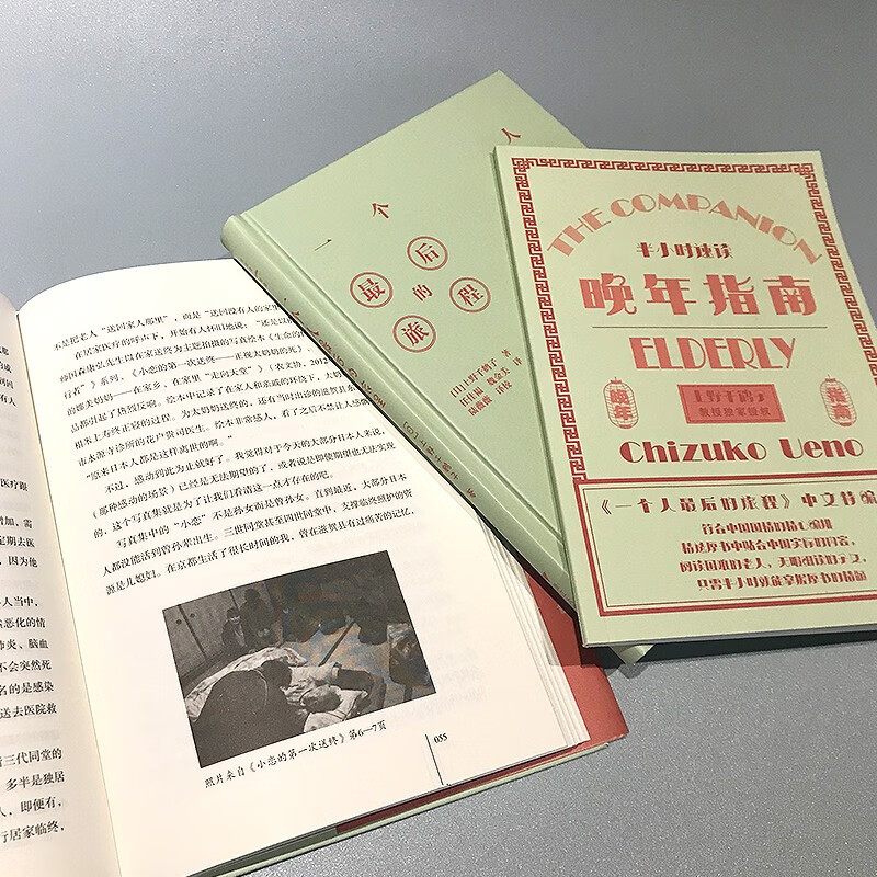 One person's last journey (a new work by the famous scholar Chizuru Ueno, which challenges the unsolvable dilemma of an aging society and won the 2022 Bunjin Book Award)