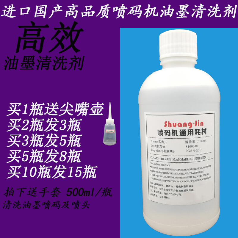 Special cleaning agent for inkjet printer, ink cleaning agent, diluent, solvent removal, ink removal agent, wiping inkjet code removal water, 1000 ml ink cleaning agent