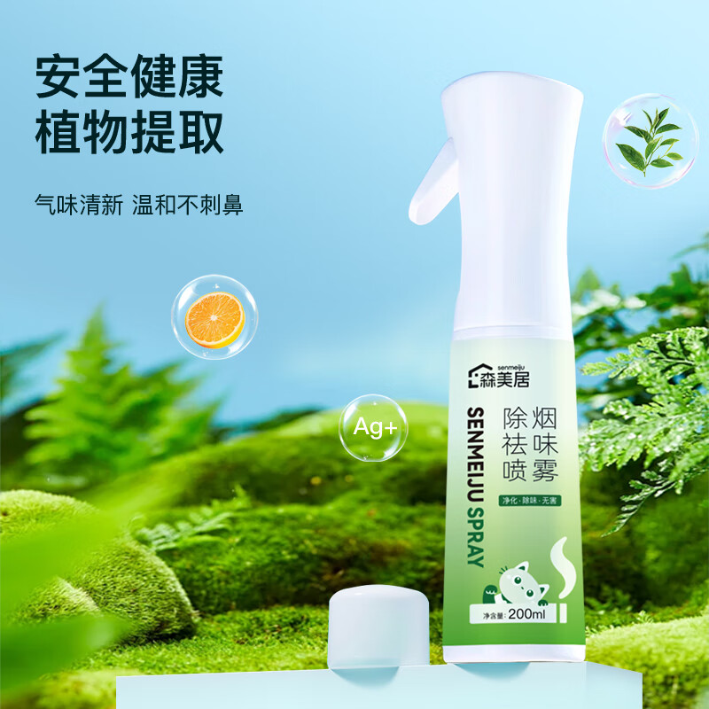 Senmeiju smoke deodorizing spray artifact air purifier indoor air freshener car clothing deodorizing spray