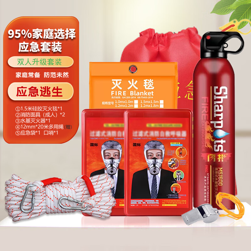 Household fire equipment set, four-piece household emergency kit, full set of water-based fire extinguisher, gas mask, escape fire blanket, double emergency kit, basic bag, free storage bag