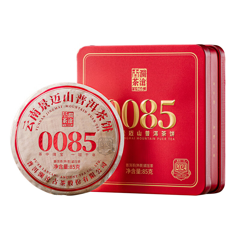 Lancang Ancient Tea Pu'er Tea 0085 Yunnan Pu'er Ripe Pu'er 85g 2024 Little Fat Cake Boxed Same Style as Yangyang Good Things