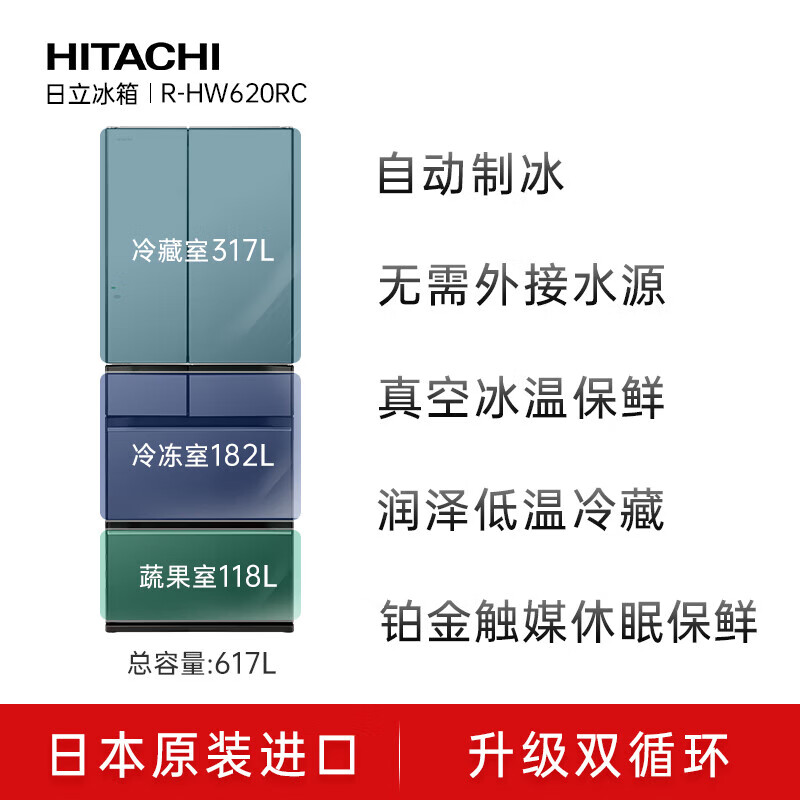 Hitachi (HITACHI) 617L multi-door refrigerator imported from Japan, ultra-large capacity, dual-cycle vacuum preservation, automatic ice making, dormancy preservation, crystal white R-HW620RC, national subsidy