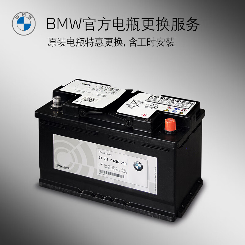 BMW official original AGM battery car battery car battery replacement service voucher 4S in store. Owners of cars with more than 3 years/100,000 kilometers can enjoy 20% off BMW AGM battery 70Ah