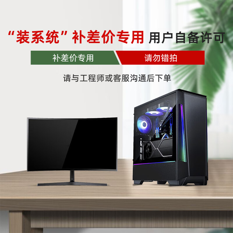 Desktop computer cleaning, system installation, price difference payment