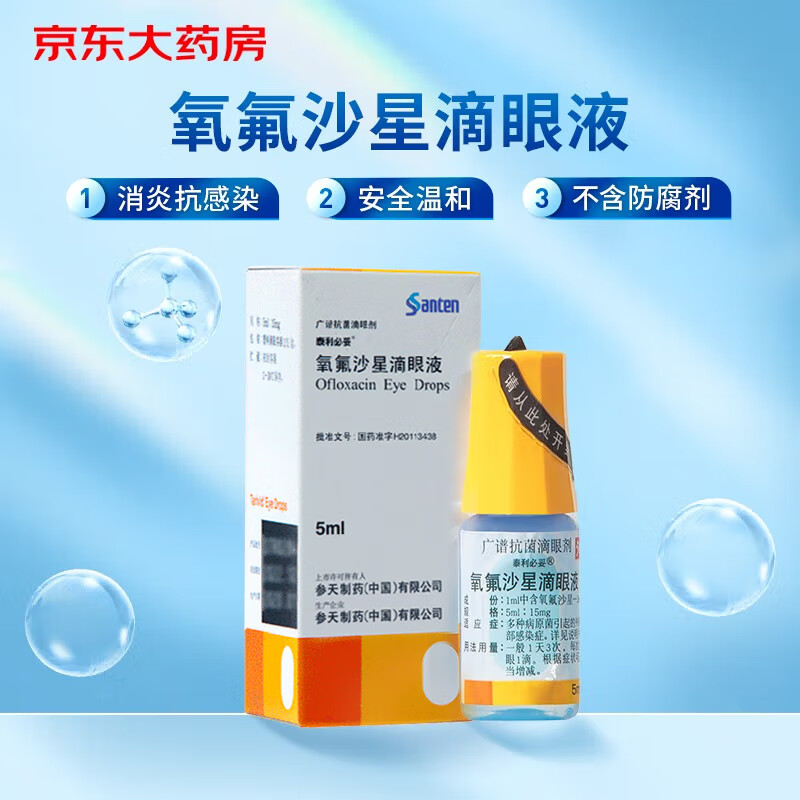Original drug Santian Tailibitu Ofloxacin eye drops 5ml 15mg*5ml/box original drug