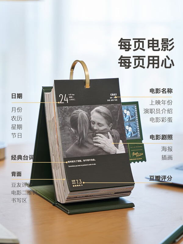 Douban Movie Calendar 2024 Limited Edition Forest Green Literary Page Flip Desk Calendar New Year Creative Gift Poster Desktop Ornament