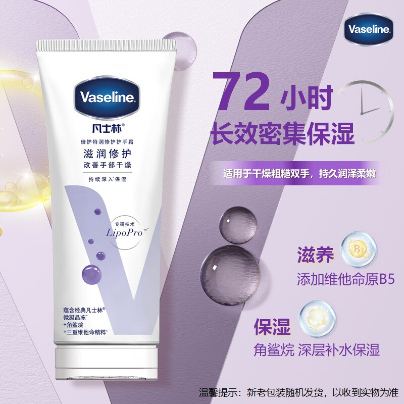 Vaseline hand cream 100ml special moisturizing and repairing moisturizing and long-lasting fragrance for men and women