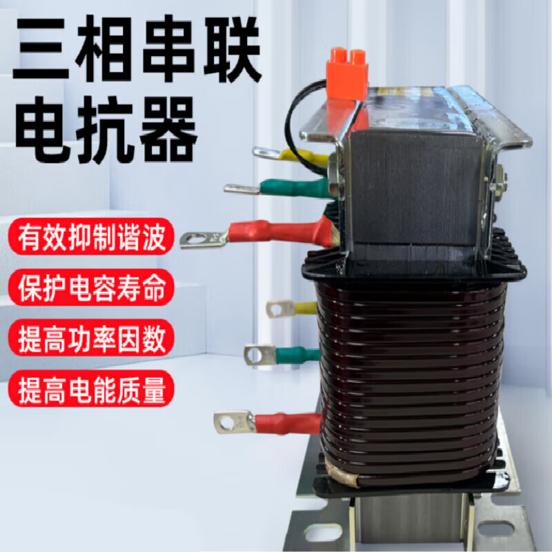 Cksg three-phase series reactor filter 30KVAR capacitor cabinet special reactance reactive compensation reactor 2.1 5KVAR 14% x total compensation 450v/partial compensation 250v