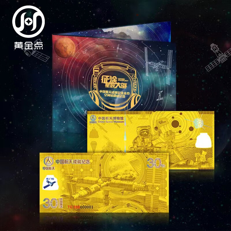China Aerospace Commemorative Gold Coupon Gold Banknote Gold Banknote Pure Gold 999 Authorized by China Aerospace Museum