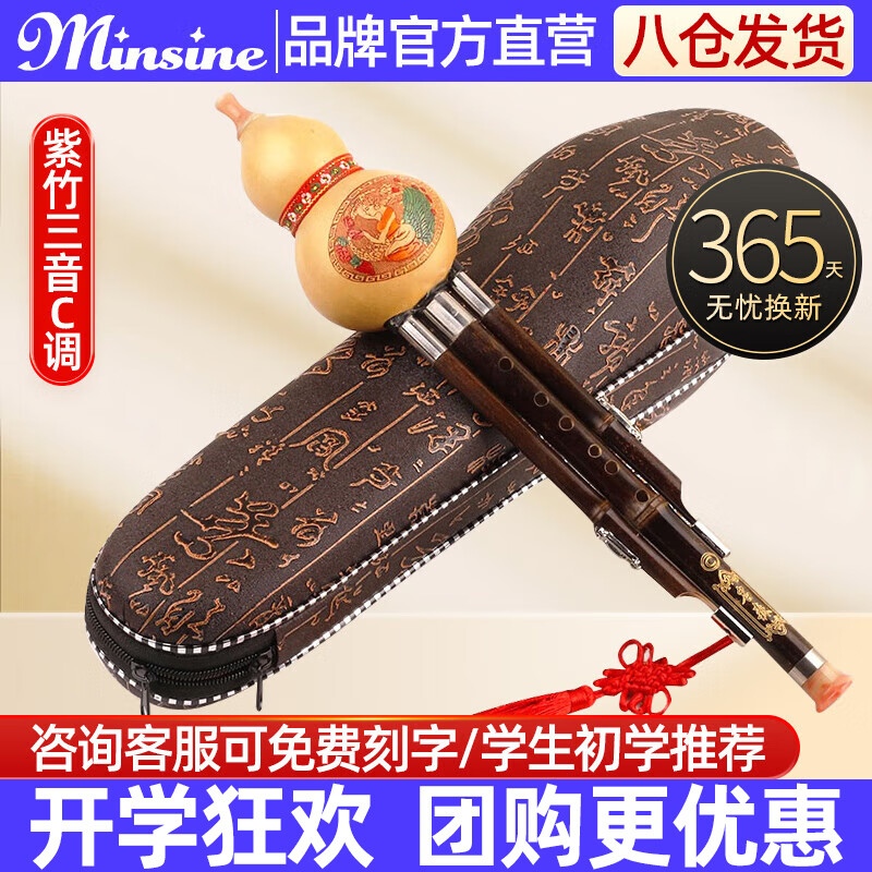Minsine Phoenix Tail Purple Bamboo Three-tone Hulusi C Key Beginner Student Adult Professional Playing Advanced National Wind Instrument