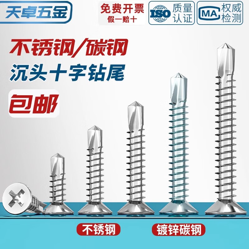 Tianzhuo Hardware 410 stainless steel countersunk head drill tail screw cross flat head self-tapping self-drilling dovetail color steel tile screw M3.5-M6.3 304 countersunk head self-drilling M4.2 set