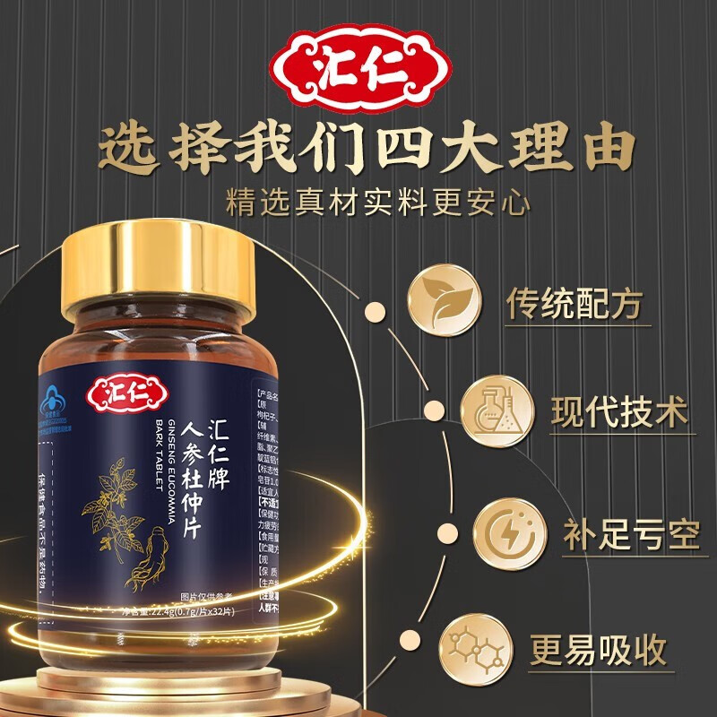 Huiren Pharmaceutical Ginseng and Eucommia tablets are oral anti-fatigue health products for men to relieve physical fatigue and can be combined with sea cucumber and oyster tablets, peptides, maca and maca with deer antler salt, Morinda officinalis, wolfberry, gardenia and cinnamon. A total of 4 bottles are issued - tough guy cycle pack. Buy 3 and get 1 free.