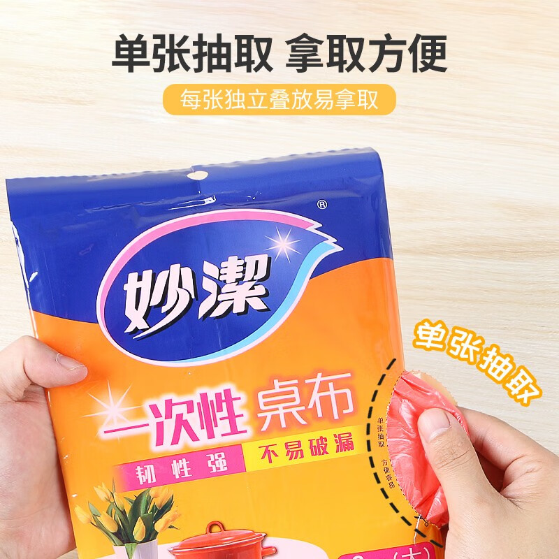 Miaojie disposable tablecloth rectangular round table plastic film tablecloth white thickened wedding home outing dinner extra large 1 pack 8 sheets 200*200CM white