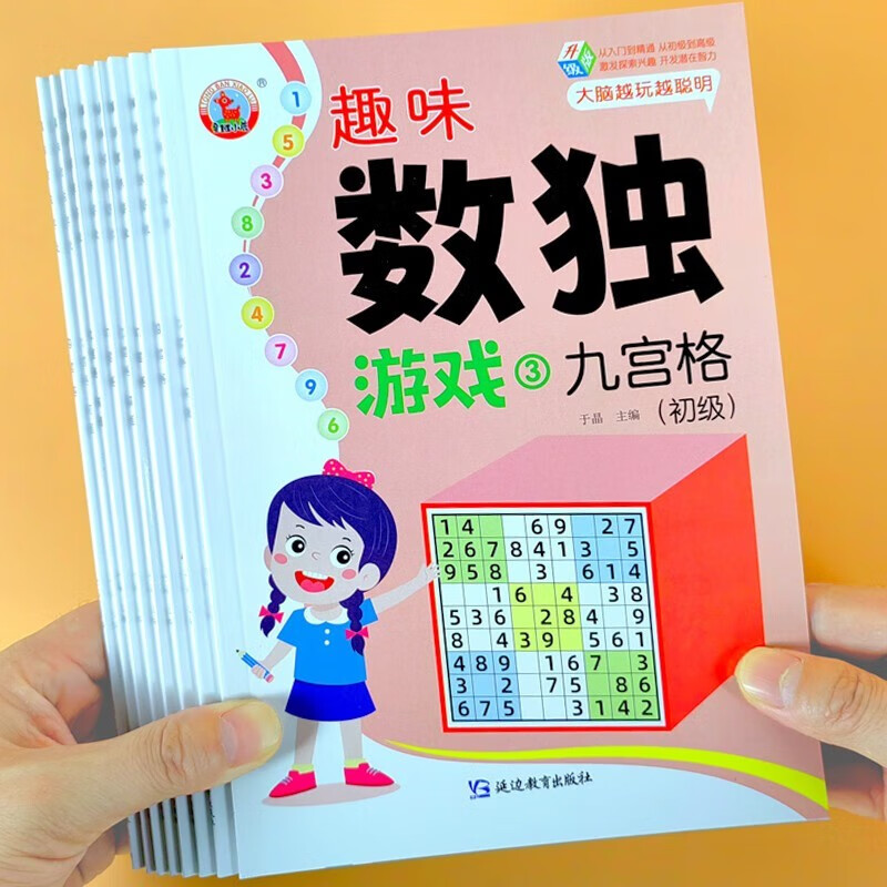 Fun Sudoku game, 4 volumes in total, Sudoku game book for young children, brain development game book for children, cultivation of children's creative thinking ability