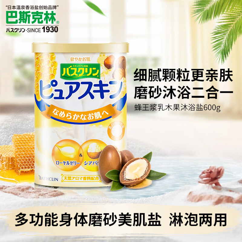 Bascolin multifunctional moisturizing body scrub exfoliating bath salt shea butter 600g imported from Japan