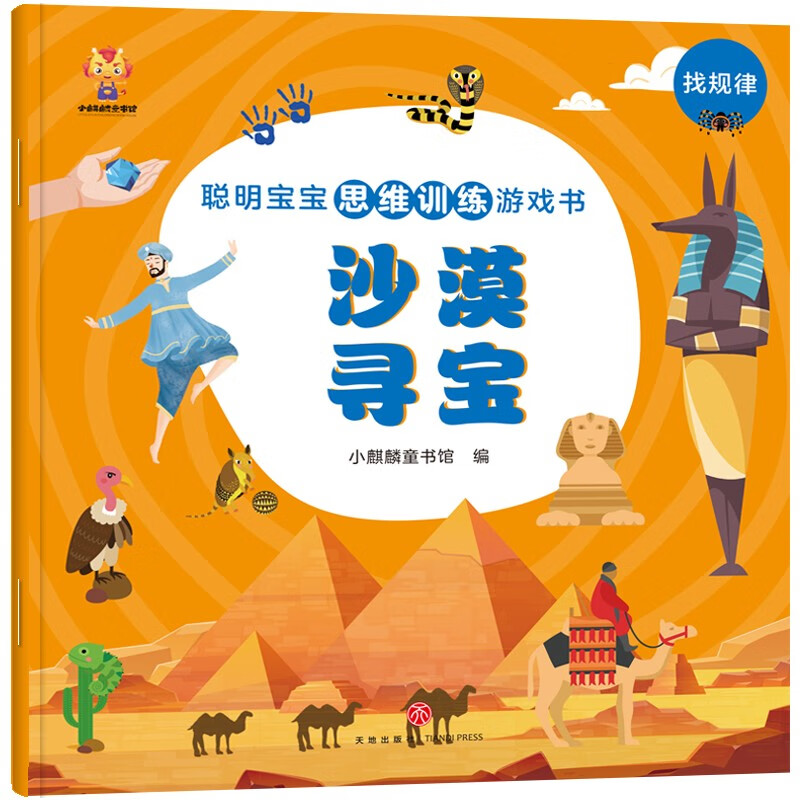 Smart Baby Thinking Training Game Book (8 volumes in total) is an enlightenment book for children to improve their thinking ability (China Environmental Labeling Product, Green Printing)